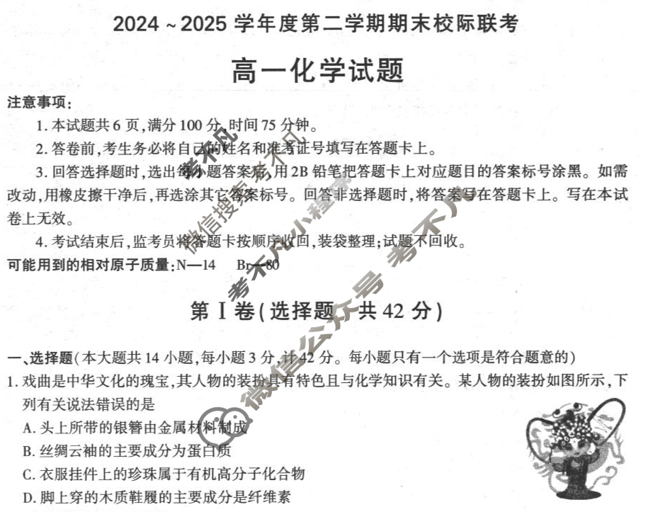 汉中市2024~2025学年度高一第二学期期末校际联考化学试题