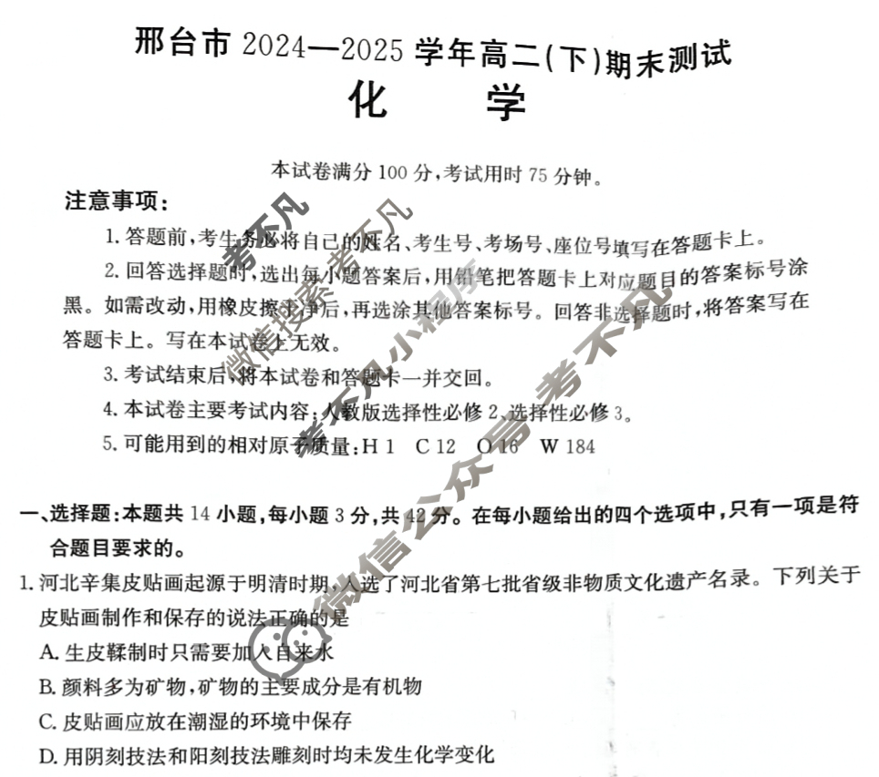 金太阳邢台市2024-2025学年高二(下)期末测试(25-524B)化学试题