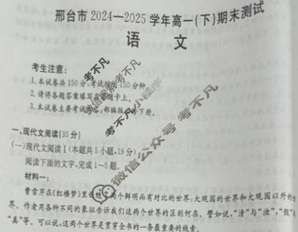 金太阳邢台市2024-2025学年高一(下)期末测试(25-524A)语文试题