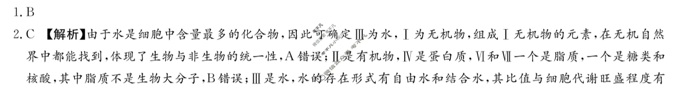 炎德英才大联考(附中版)湖南师大附中2024-2025学年度高二第二学期期末考试生物答案