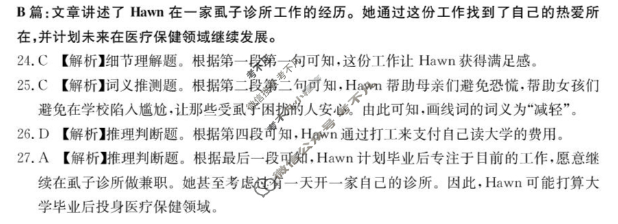 陕西省2024-2025学年汉中市普通高中二年级期末质量检测考试(7.7)英语答案