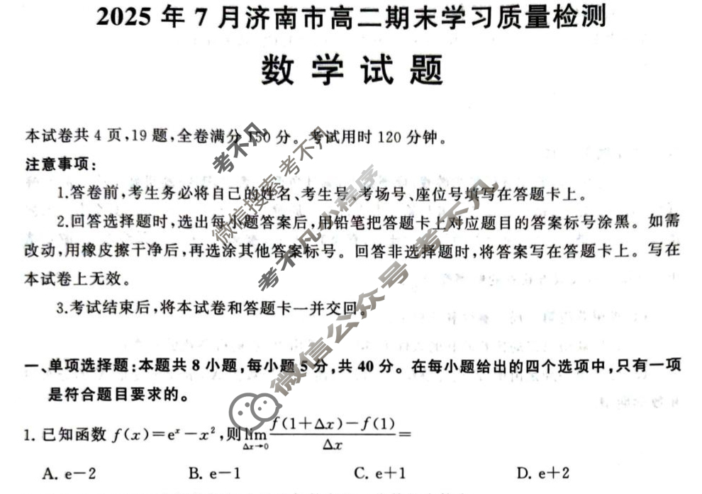 2025年7月济南市高二期末学习质量检测数学试题