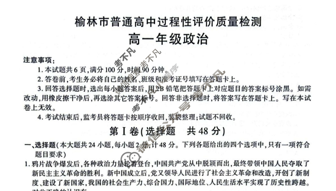 2024-2025学年榆林市普通高中过程性评价质量检测高一年级(7月)政治试题