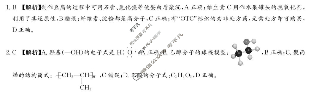 [炎德英才大联考]长郡中学2025年上学期高一期末考试化学答案