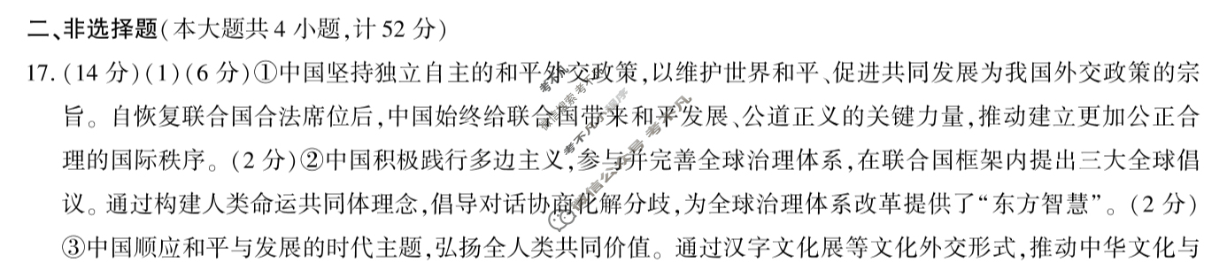 咸阳市2024-2025学年度第二学期期末教学质量检测高二(7月)政治答案