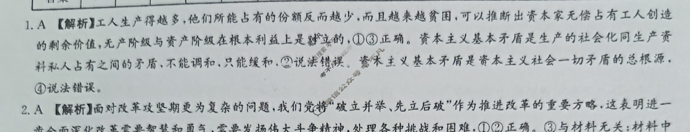 湖南高中湘东教学联盟2025年7月高二期末联考政治答案