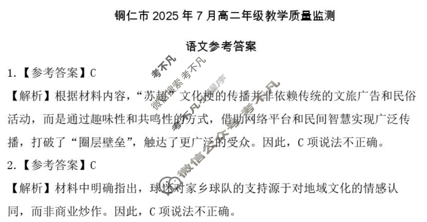 铜仁市2025年7月高二年级教学质量检测语文答案