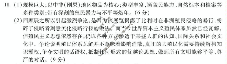 宣城市2024-2025学年度高二第二学期期末调研历史答案