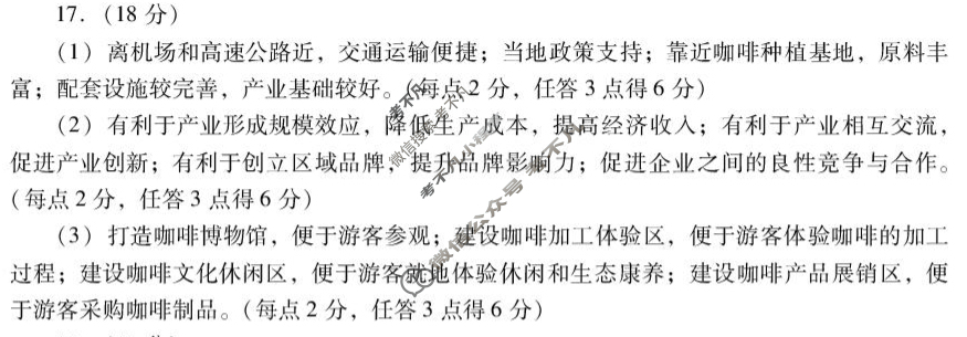 揭阳市2024-2025学年度高中二年级教学质量测试(期末)地理答案