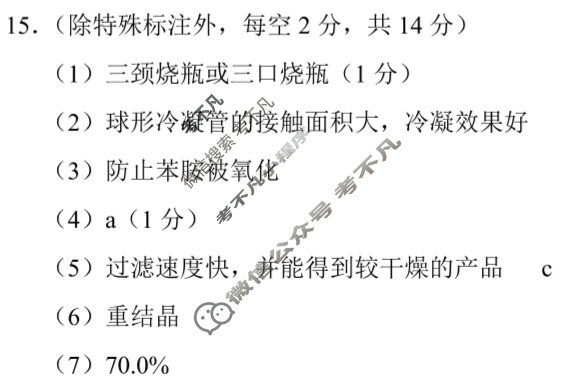 2025年春季学期期末质量监测高二年级试卷(7月)化学答案