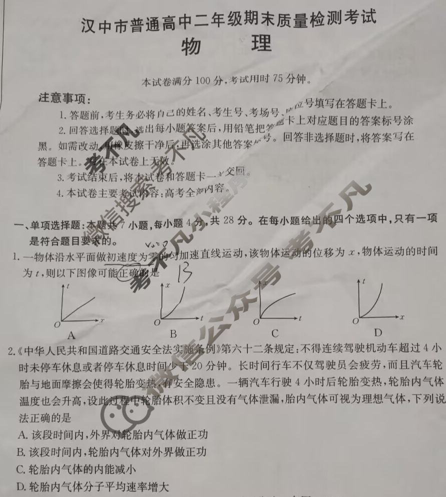 陕西省2024-2025学年汉中市普通高中二年级期末质量检测考试(7.7)物理试题