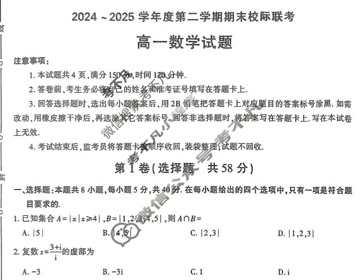 汉中市2024~2025学年度高一第二学期期末校际联考数学试题