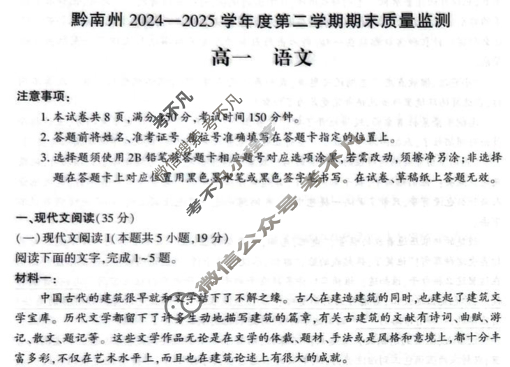黔南州2024-2025学年度第二学期期末质量监测高一(7月)语文试题