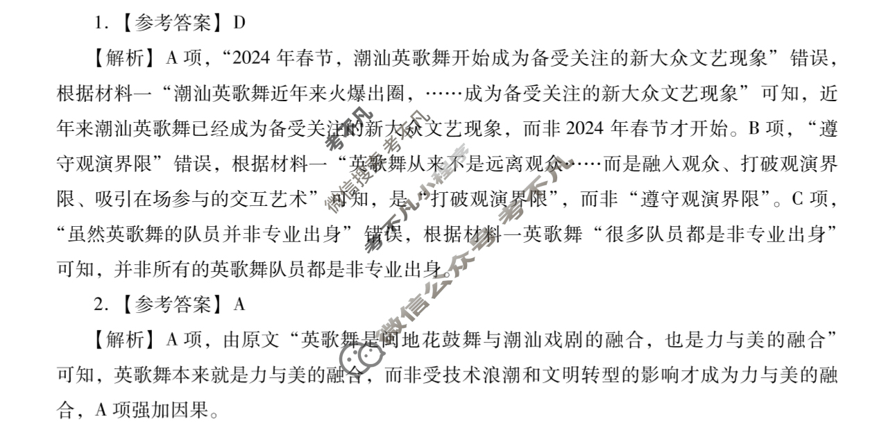 揭阳市2024-2025学年度高中一年级教学质量测试(期末)语文答案