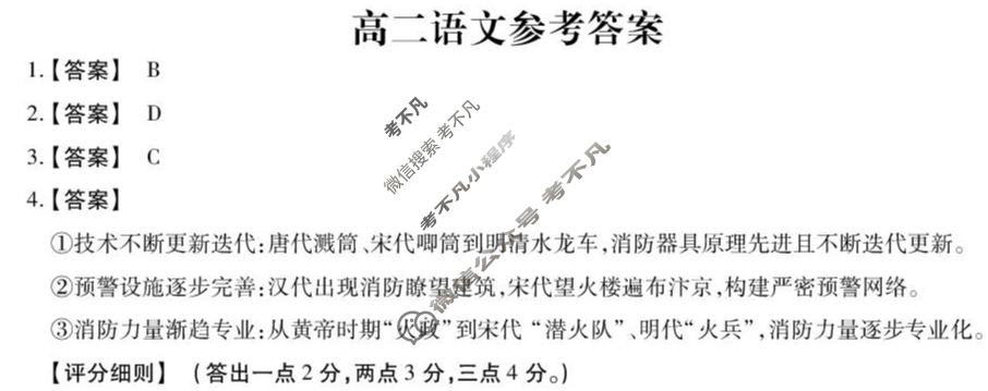2024-2025学年第二学期江淮协作区期末联合监测高二(7月)语文答案