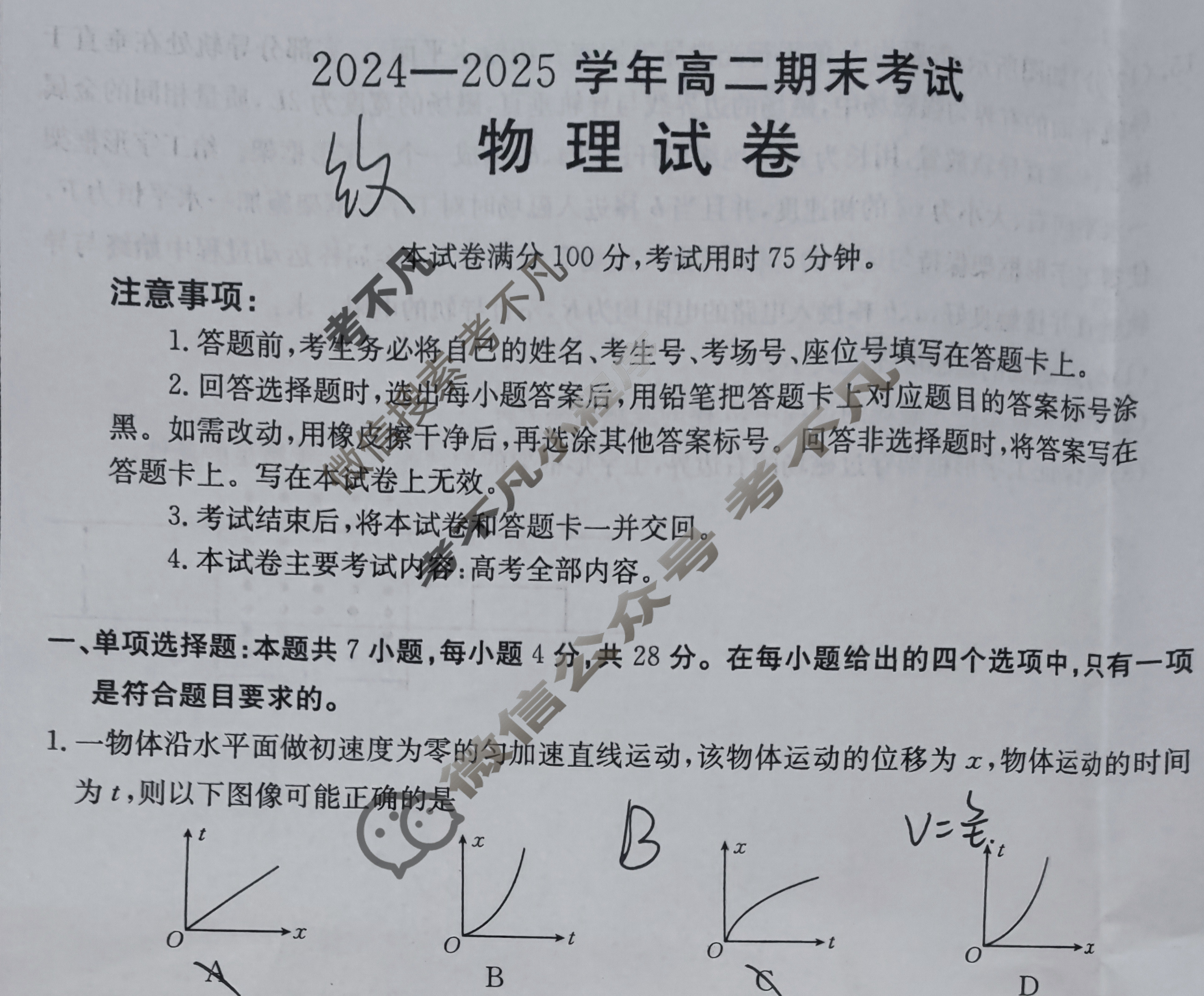 河南省金太阳2024-2024学年高二期末考试(7.8)物理试题