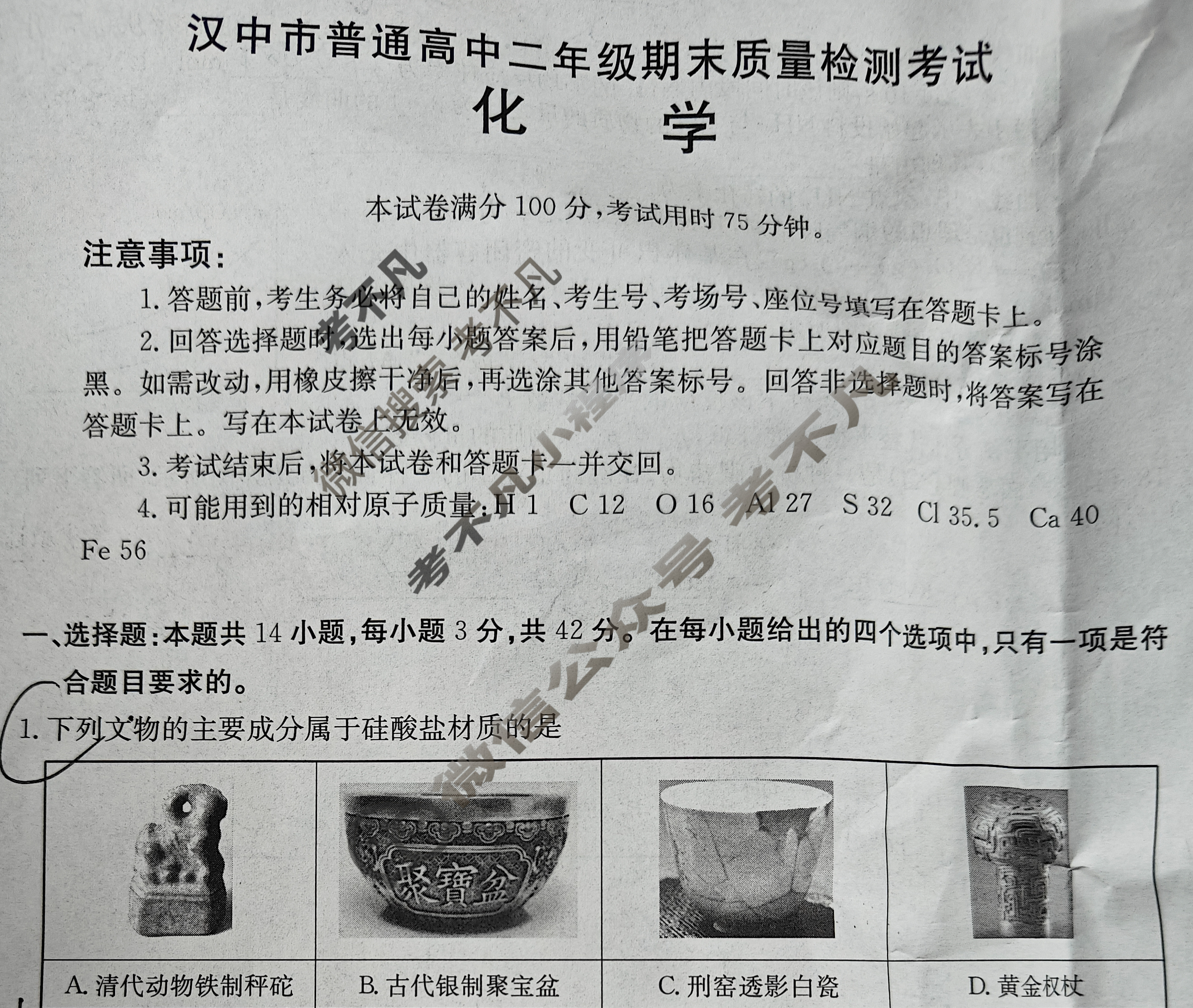 陕西省2024-2025学年汉中市普通高中二年级期末质量检测考试(7.7)化学试题