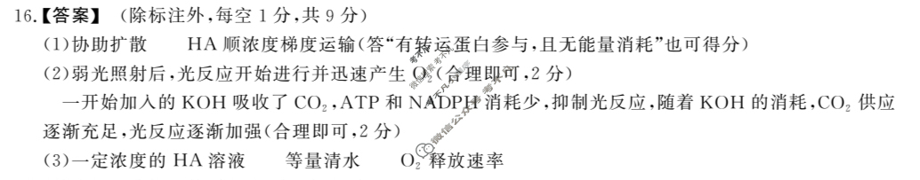 2024-2025学年第二学期江淮协作区期末联合监测高一(7月)生物B卷答案