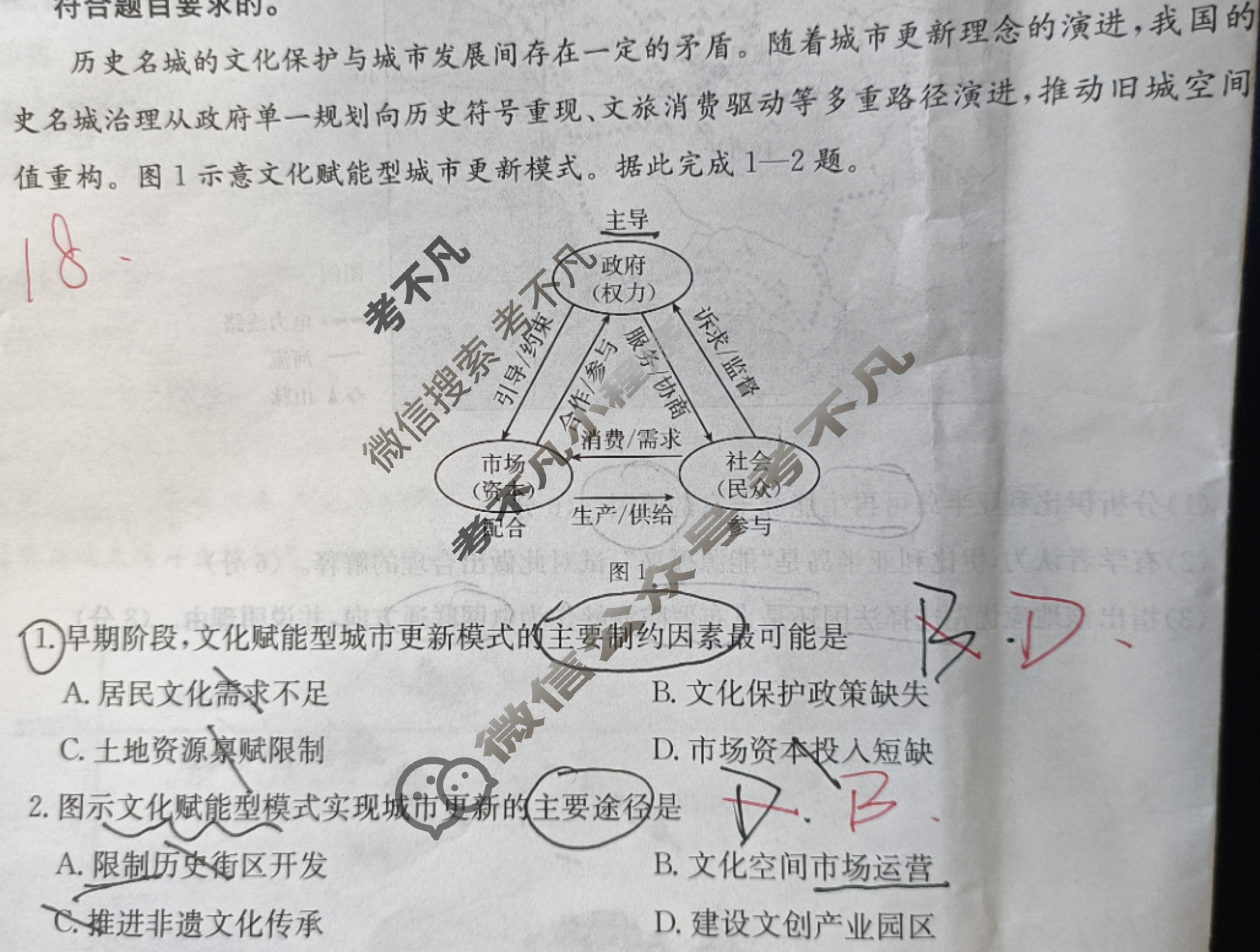 云浮市2024-2025学年第二学期高中教学质量检测高二(7.3)地理试题