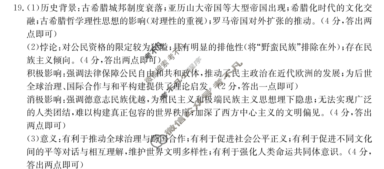云浮市2024-2025学年第二学期高中教学质量检测高一(7.3)历史答案