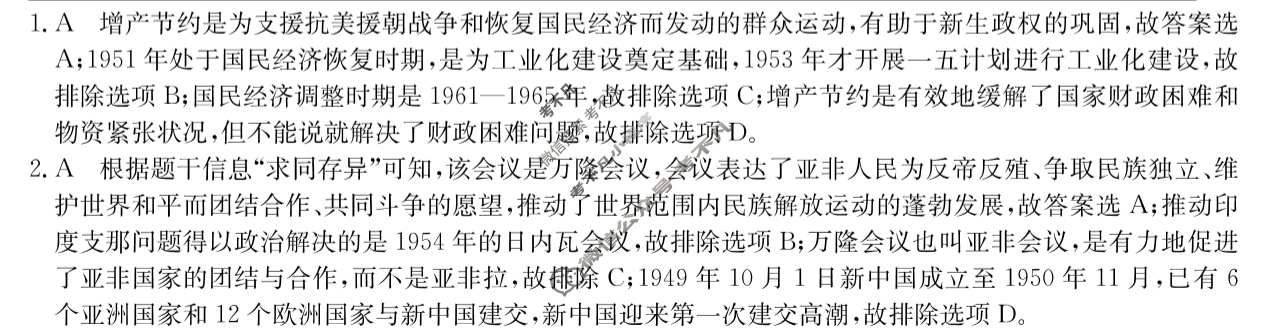 广东高一清远市2024-2025学年第二学期期末教学质量检测历史答案