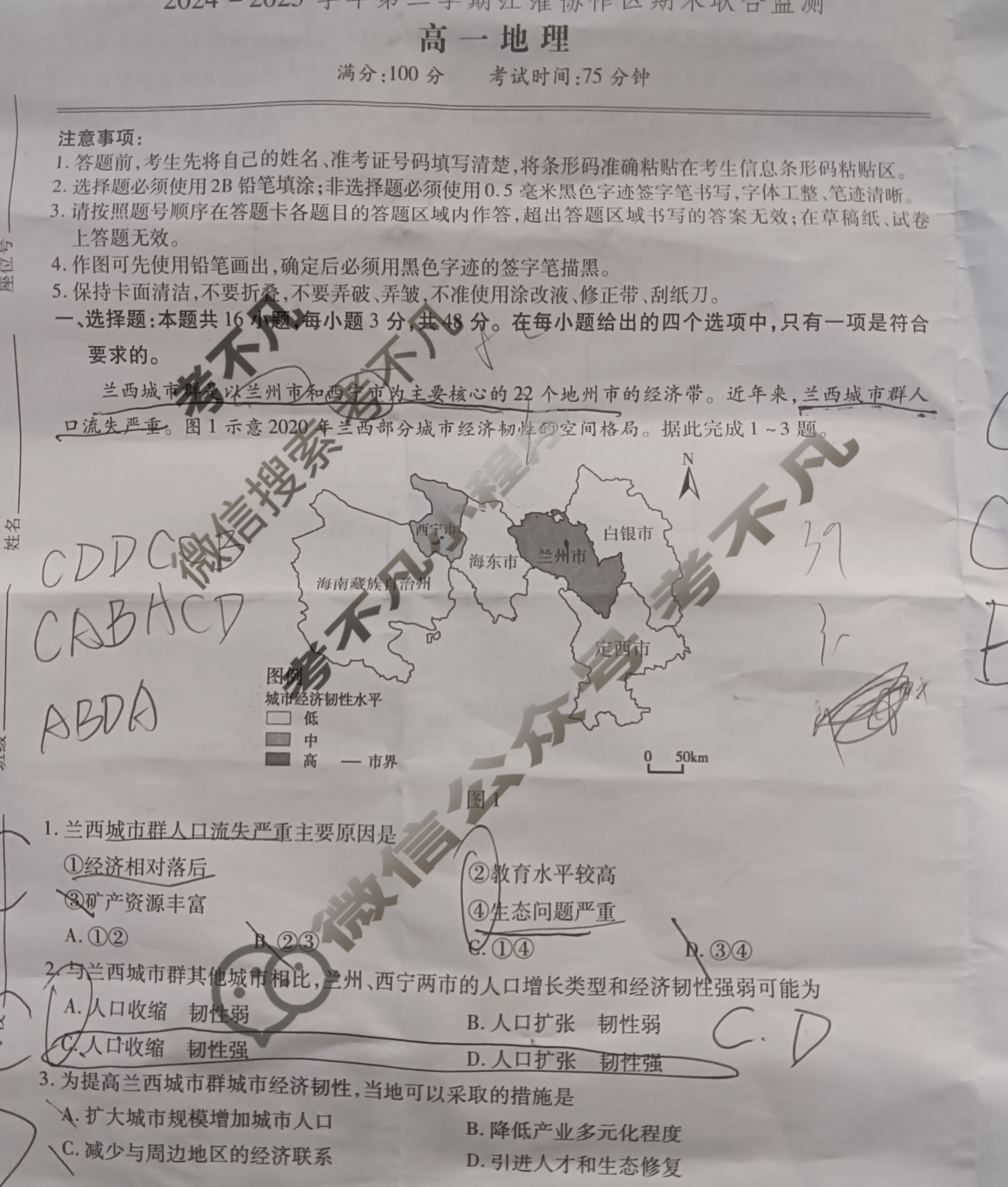 2024-2025学年第二学期江淮协作区期末联合监测高一(7月)地理试题