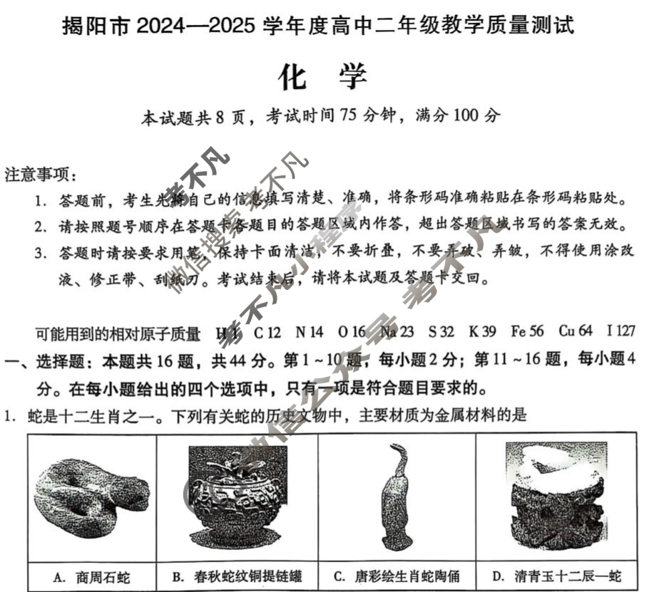 揭阳市2024-2025学年度高中二年级教学质量测试(期末)化学试题