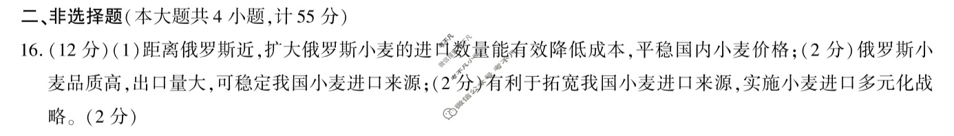 咸阳市2024-2025学年度第二学期期末教学质量检测高二(7月)地理答案