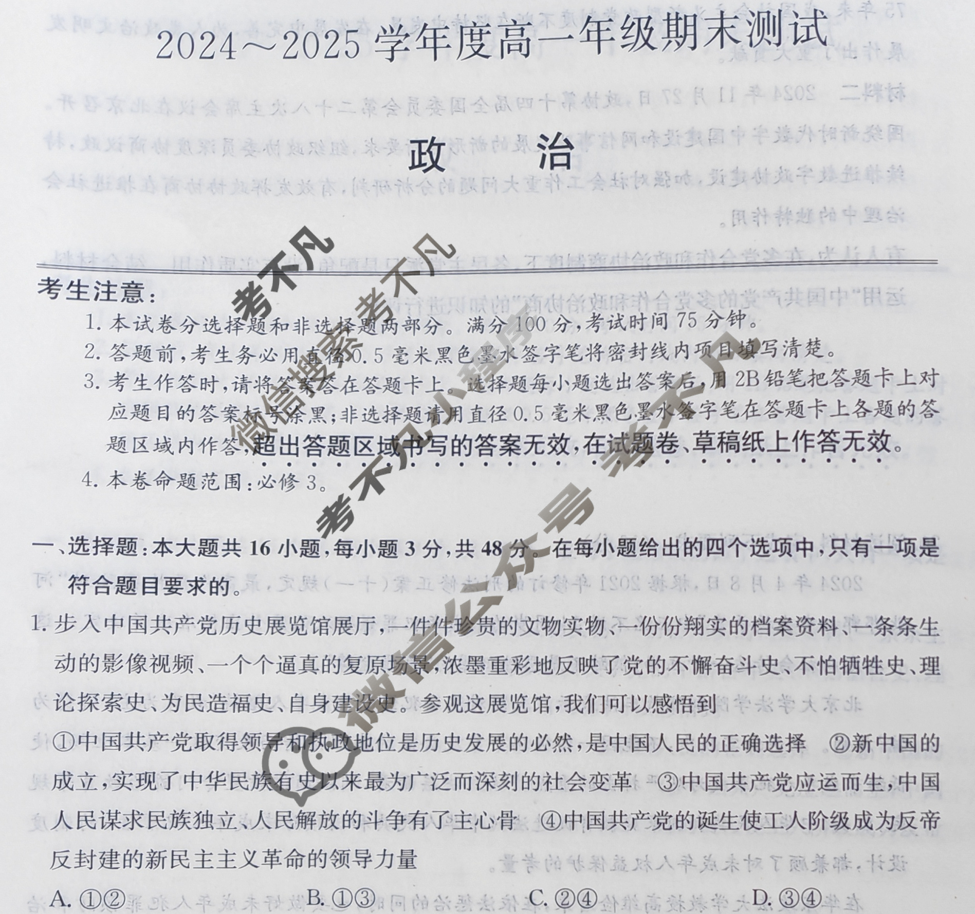2024~2025学年度河北省高一年级期末测试(25-L-885A)政治试题