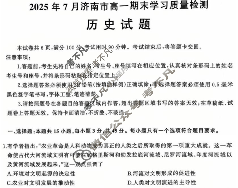 2025年7月济南市高一期末学习质量检测历史试题