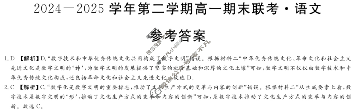 新疆2024-2025学年第二学期高一期末联考(7月)语文答案