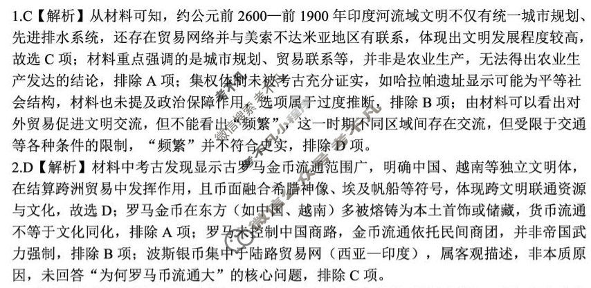黔南州2024-2025学年度第二学期期末质量监测高一(7月)历史答案