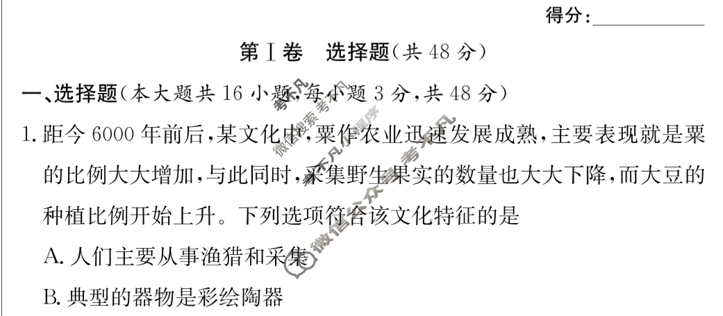 [炎德英才大联考]2025年高二期末联考历史试题