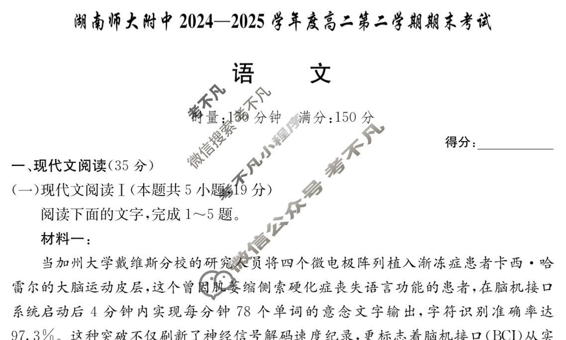 炎德英才大联考(附中版)湖南师大附中2024-2025学年度高二第二学期期末考试语文试题