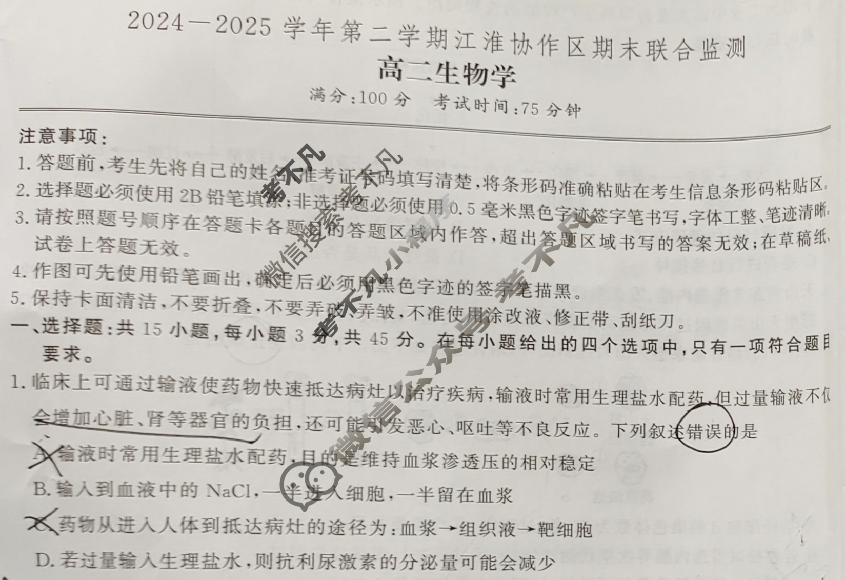 2024-2025学年第二学期江淮协作区期末联合监测高二(7月)生物试题