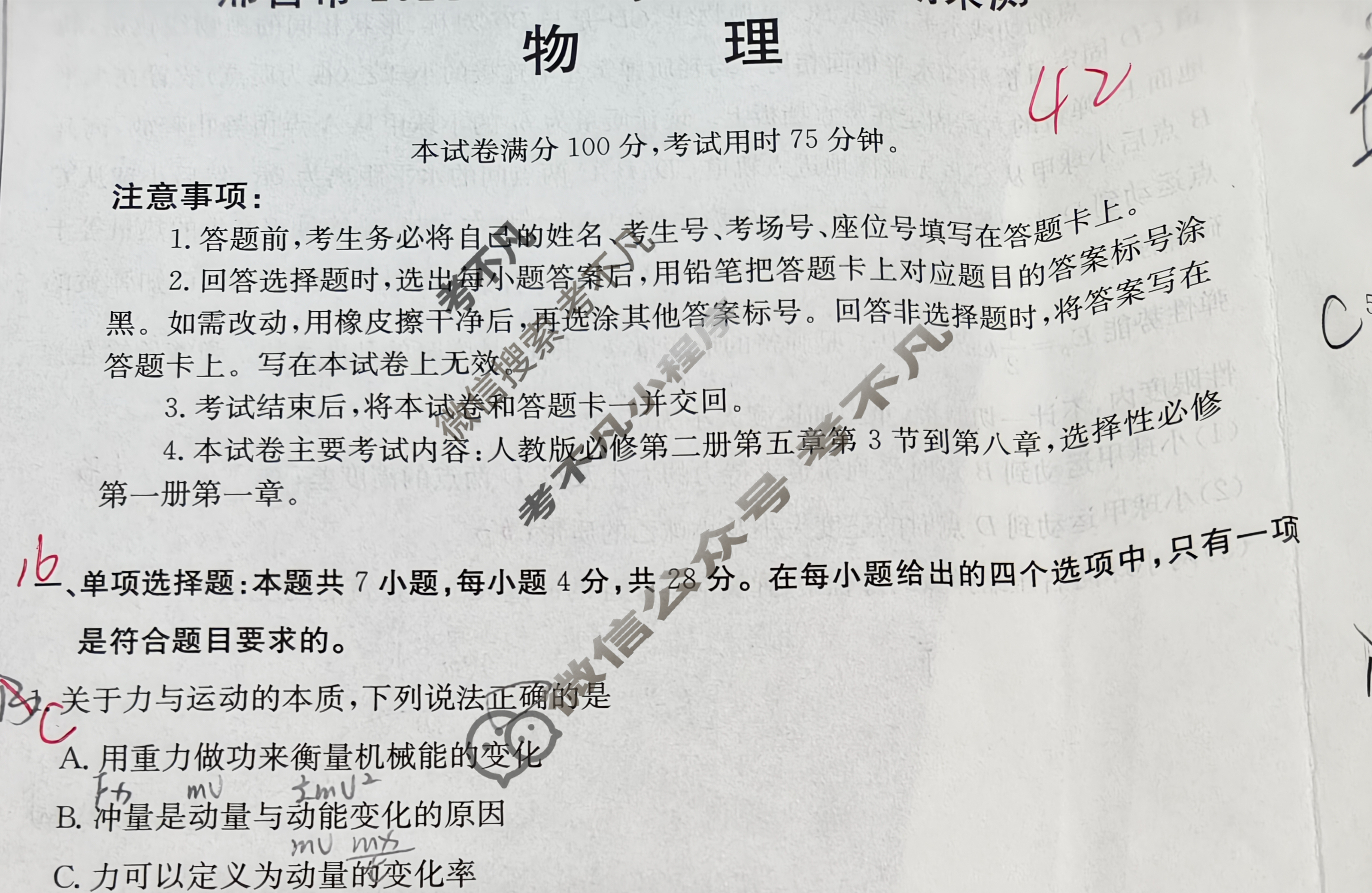 金太阳邢台市2024-2025学年高一(下)期末测试(25-524A)物理试题