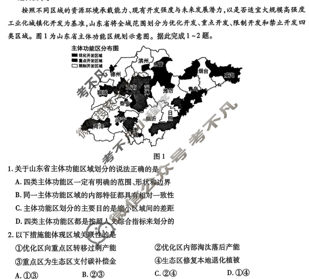 2024-2025学年第二学期江淮协作区期末联合监测高二(7月)地理试题