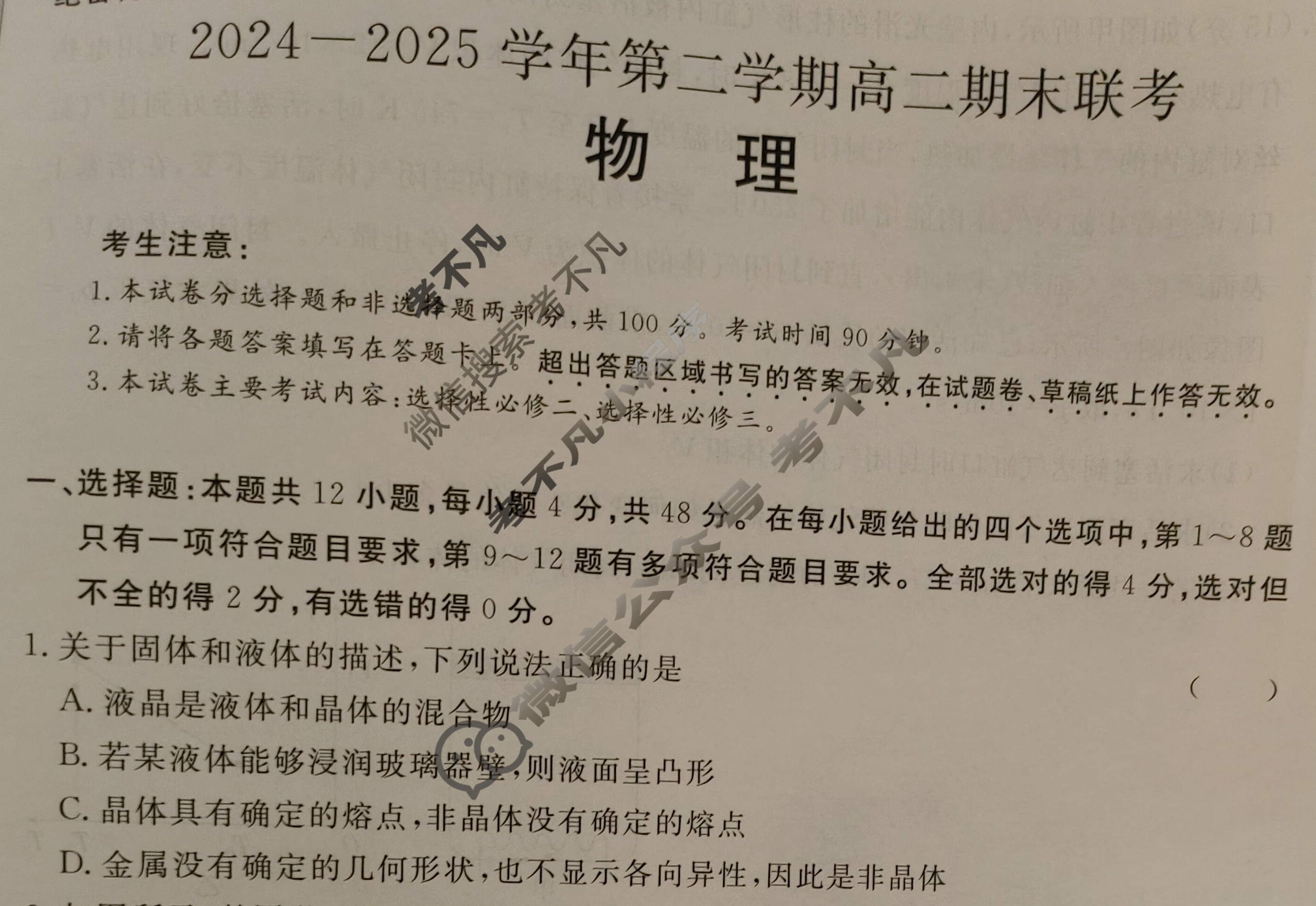 新疆2024-2025学年第二学期高二期末联考(7月)物理试题