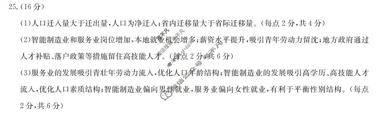 广东高一清远市2024-2025学年第二学期期末教学质量检测地理答案