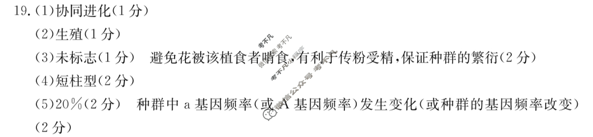 云浮市2024-2025学年第二学期高中教学质量检测高一(7.3)生物答案