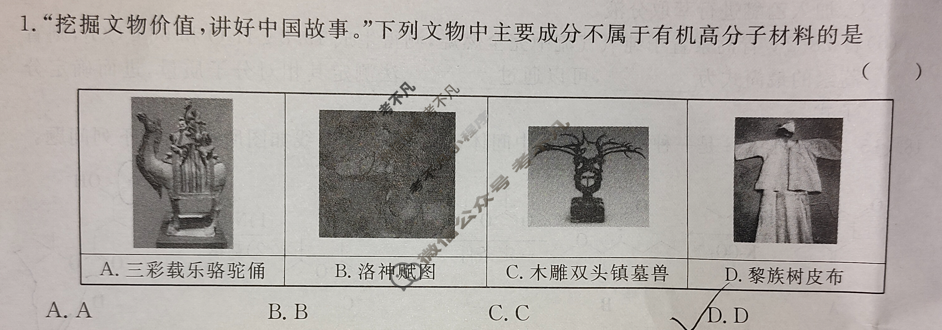 新疆2024-2025学年第二学期高二期末联考(7月)化学试题