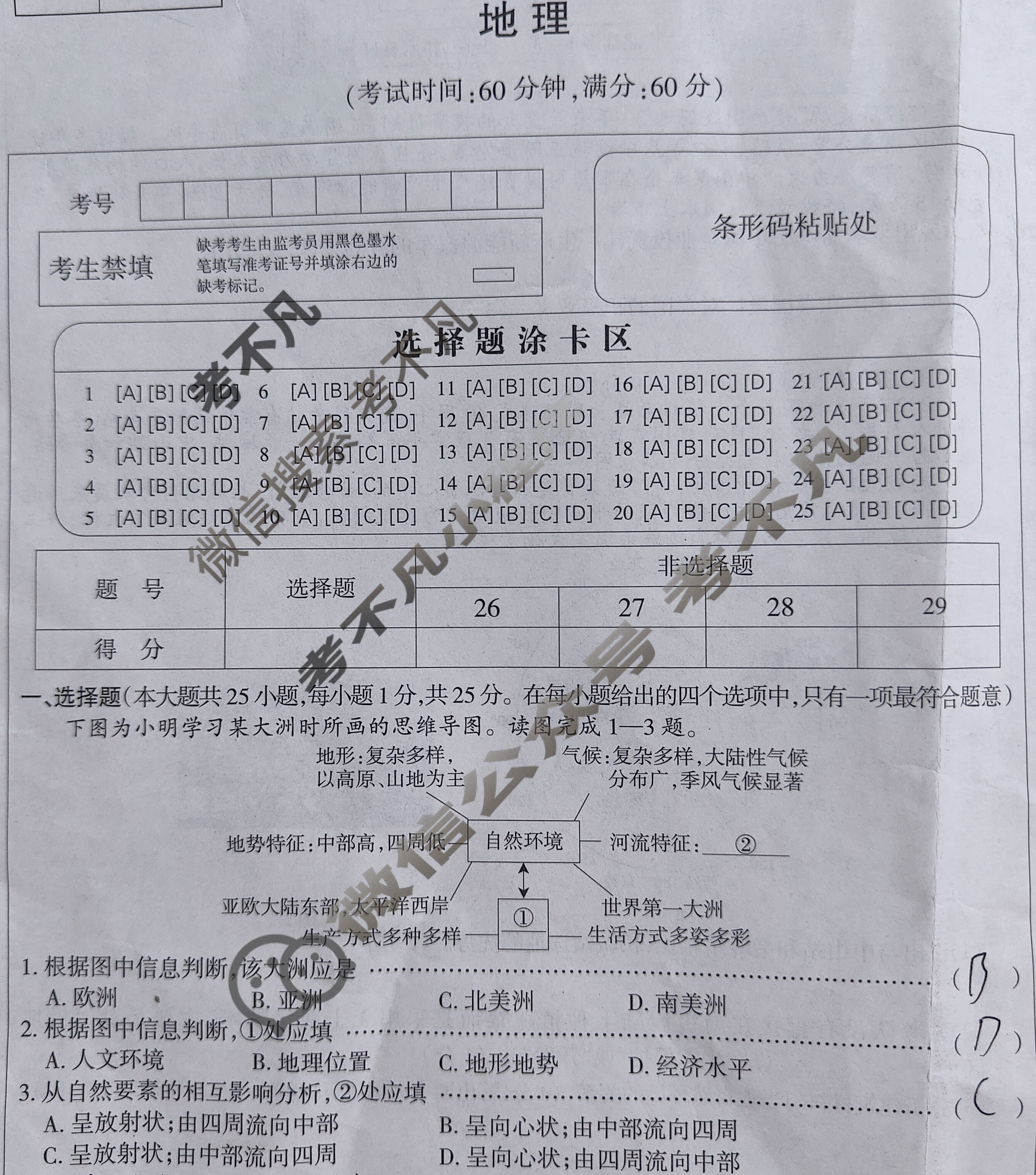 河北初中2024~2025学年第二学期七年级期末学业水平综合评价(7月)地理试题