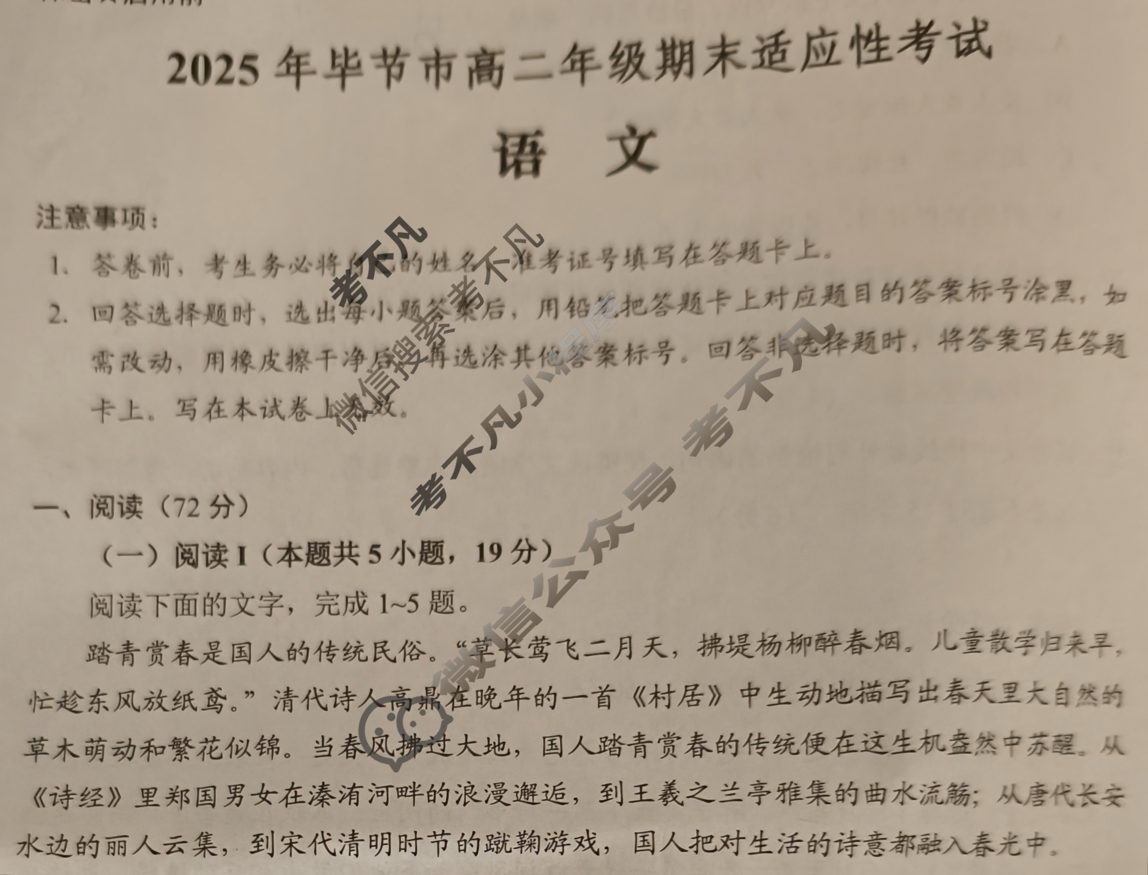 2025年毕节市高二年级期末适应性考试(7月)语文试题