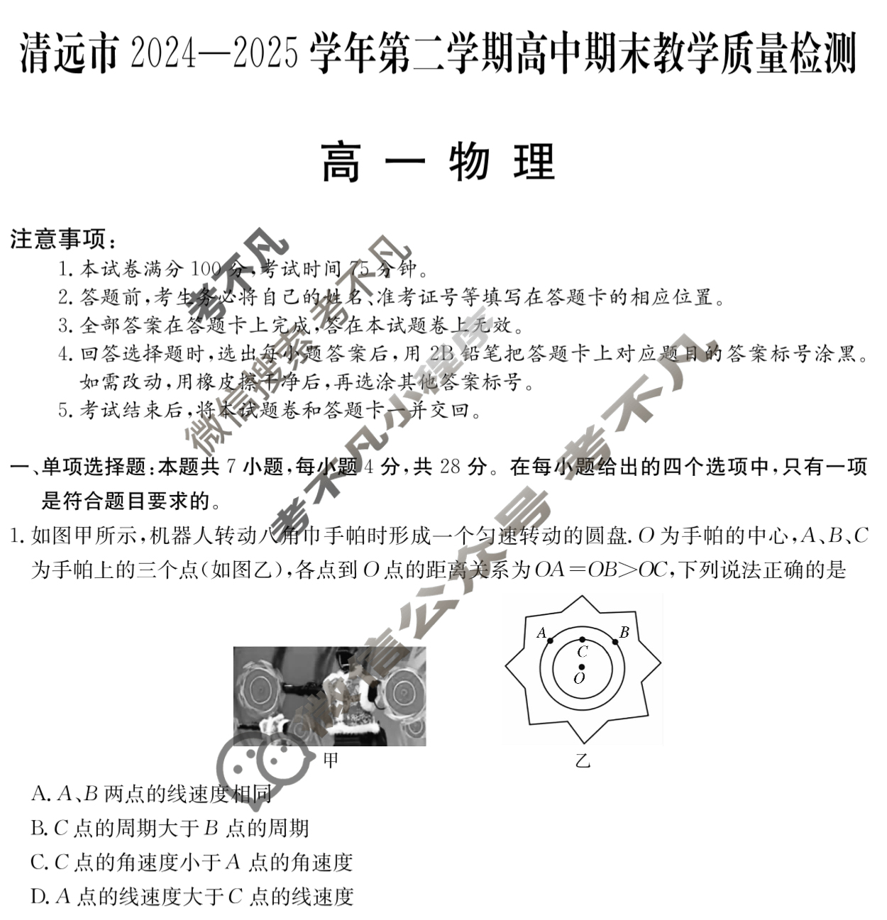 广东高一清远市2024-2025学年第二学期期末教学质量检测物理试题