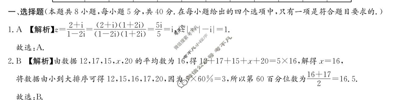 炎德英才大联考(附中版)湖南师大附中2024-2025学年度高二第二学期期末考试数学答案