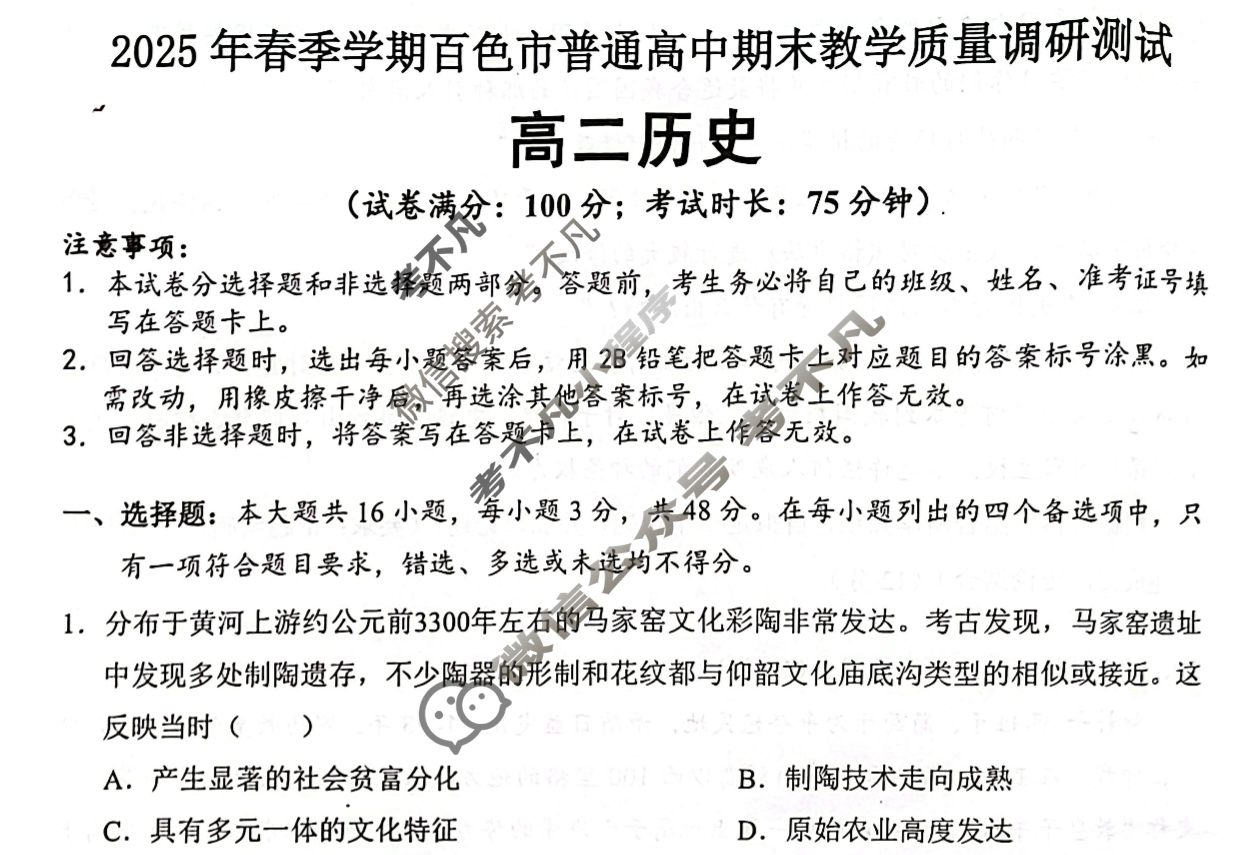 2025年春季学期百色市普通高中期末教学质量调研测试高二(7月)历史试题