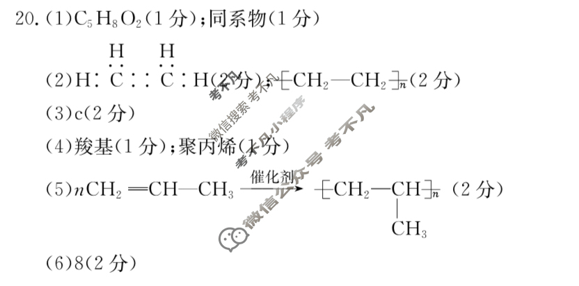 云浮市2024-2025学年第二学期高中教学质量检测高一(7.3)化学答案