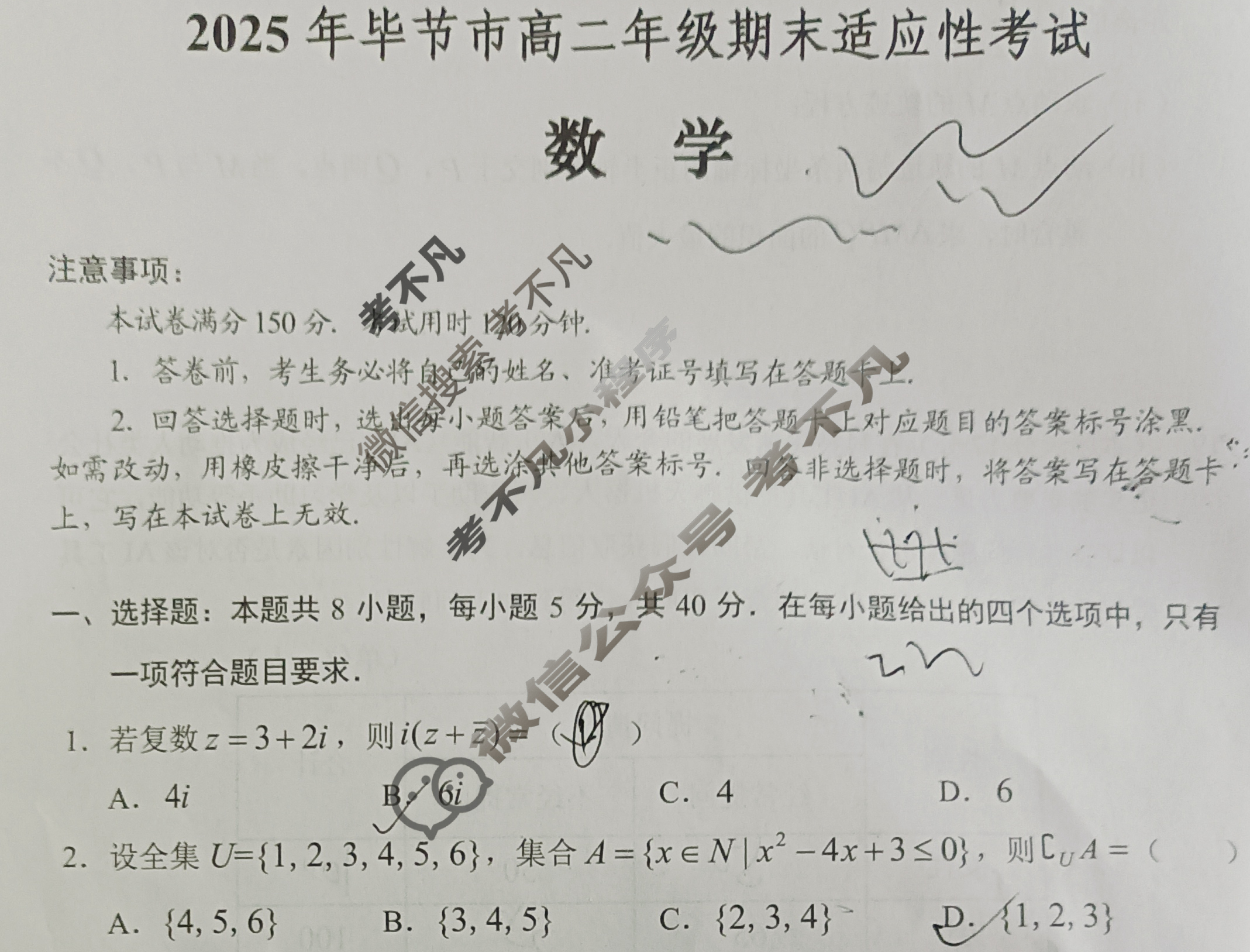 2025年毕节市高二年级期末适应性考试(7月)数学试题