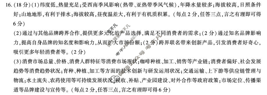 汉中市2024~2025学年度高一第二学期期末校际联考地理答案