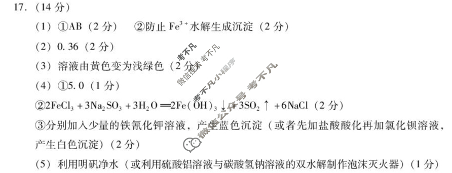 揭阳市2024-2025学年度高中二年级教学质量测试(期末)化学答案